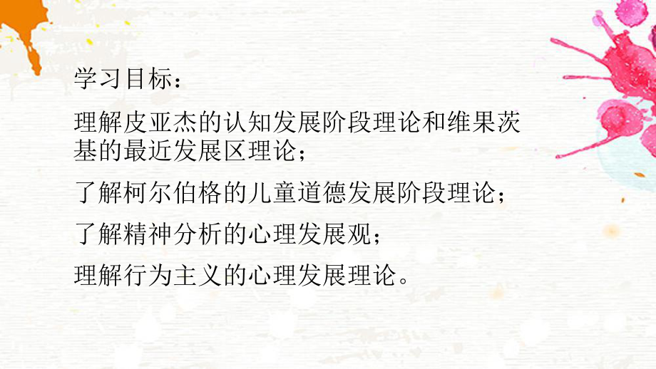 学前儿童心理发展理论课件.ppt_第2页