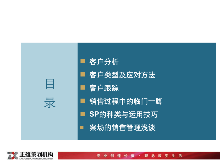 客户接待技巧与现场SP技巧课件.ppt_第2页