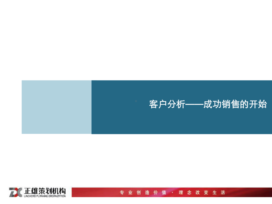 客户接待技巧与现场SP技巧课件.ppt_第3页