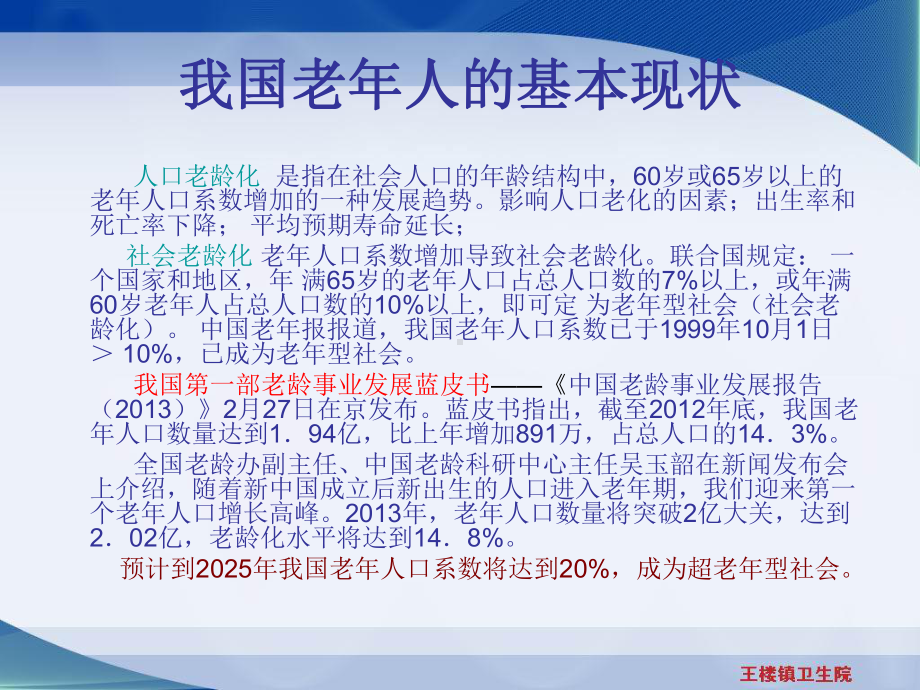 老年人健康保健知识1课件.ppt_第3页