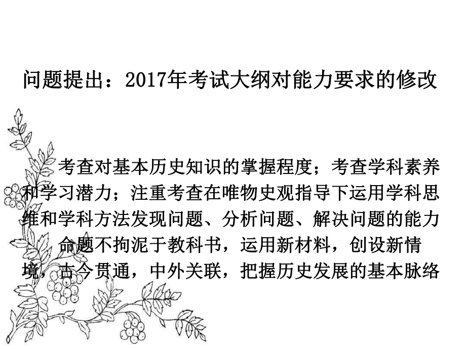 湖北省咸丰县第一中学2017届高三历史复习课件：问题意识.ppt_第2页