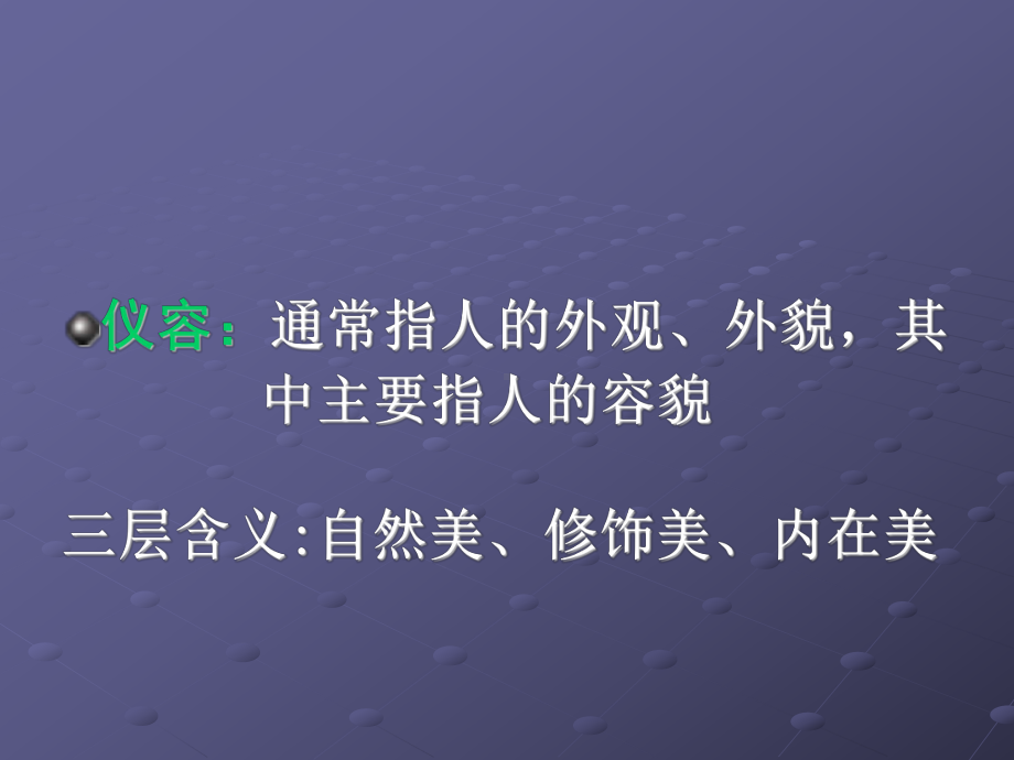 护士仪容礼仪课件讲义.ppt_第2页