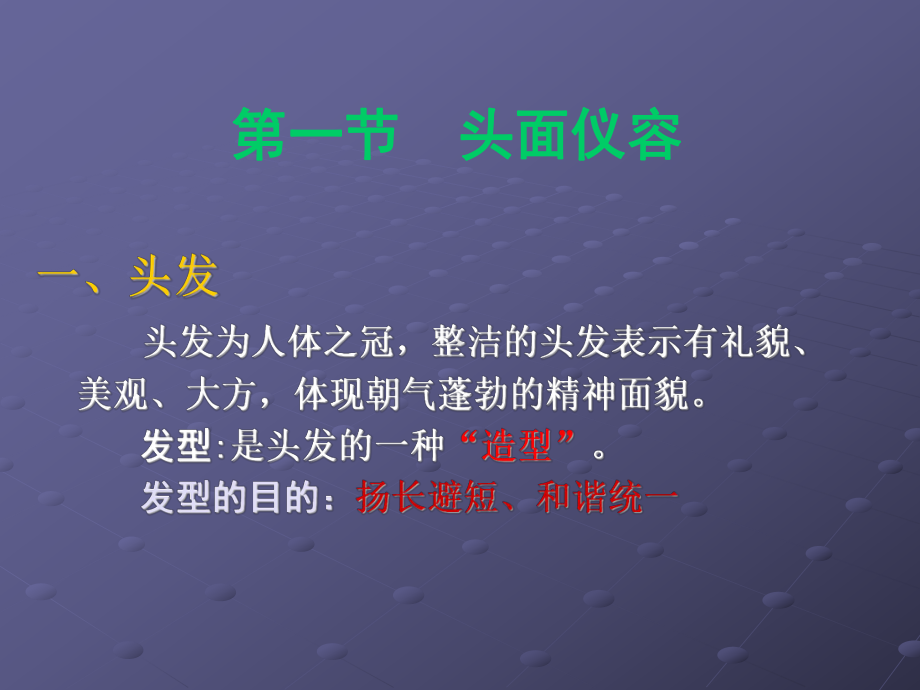 护士仪容礼仪课件讲义.ppt_第3页