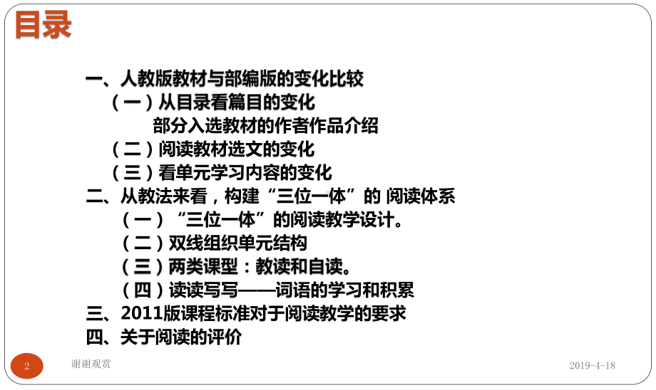 教育部编初中语文教科书七年级上册阅读数字建议课件.pptx_第2页