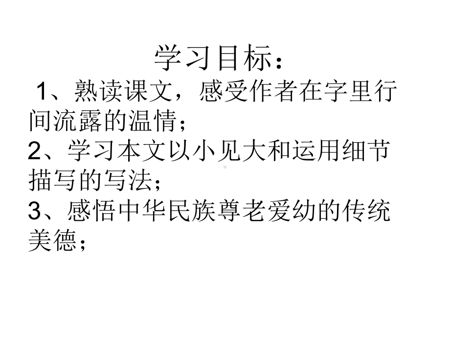 胡亚丽22散步课件.ppt_第3页