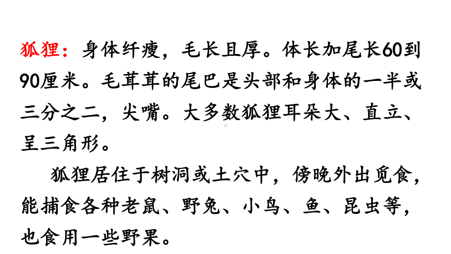 人教部编版二年级上册语文课件狐假虎威第一课时.pptx_第3页