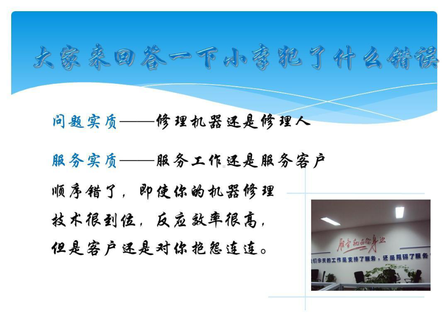 售后服务人员培训资料课件.ppt_第3页