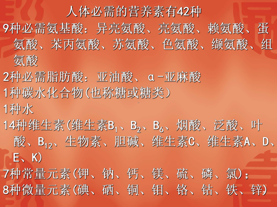 人体必须的七大营养素一课件.ppt_第3页