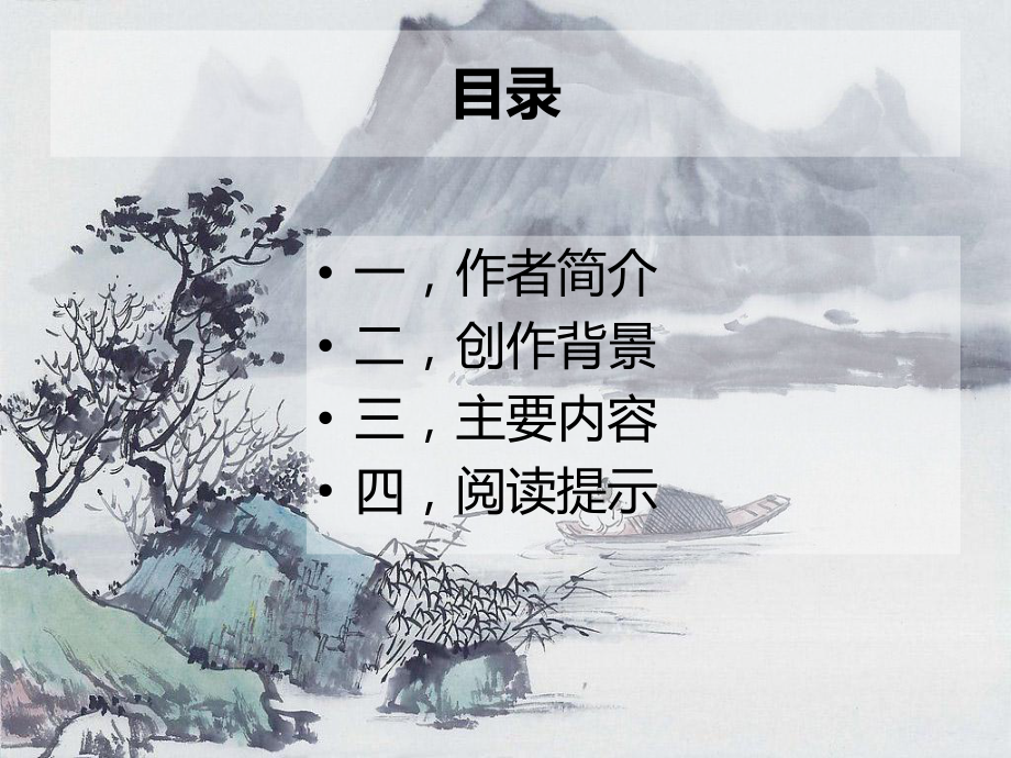 川端康成的《雪国》课件.ppt_第2页