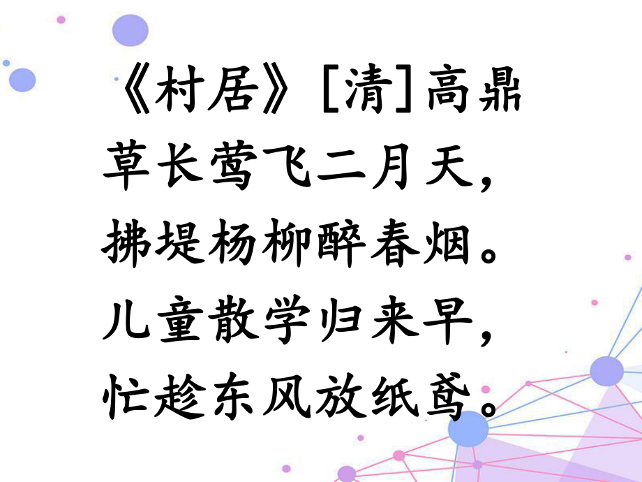 二年级下册语文书本重要知识点汇总课件人教部编版.pptx_第3页