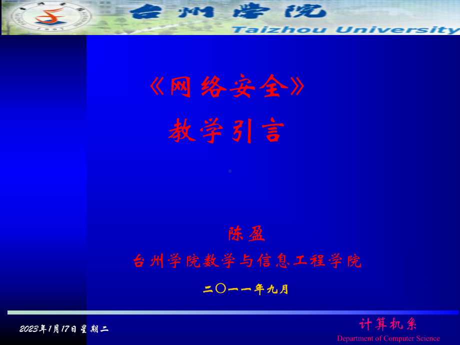 多媒体技术教学应用-多媒体素材制作工具及其应用台州学院课件.ppt_第1页