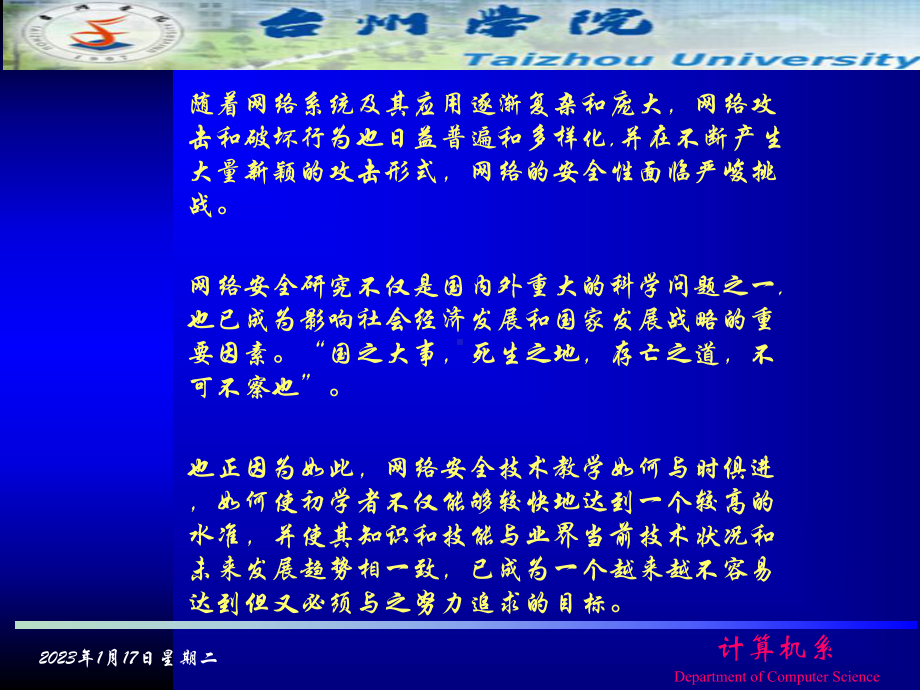 多媒体技术教学应用-多媒体素材制作工具及其应用台州学院课件.ppt_第3页