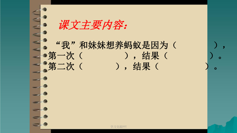 六年级语文上册囚蚁4鄂教版课件.ppt_第3页