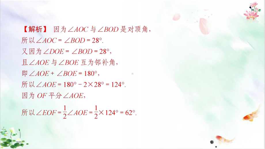 人教版数学《相交线与平行线》系列课件.ppt_第3页