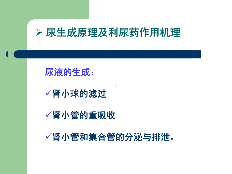 兽医药理学利尿药与脱水药课件.ppt_第2页