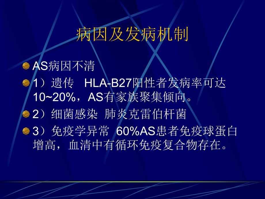 第六节强直性脊柱炎课件.ppt_第3页