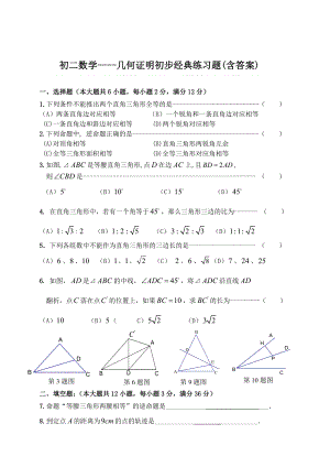 初二数学几何证明初步经典练习题(含答案)课件.doc