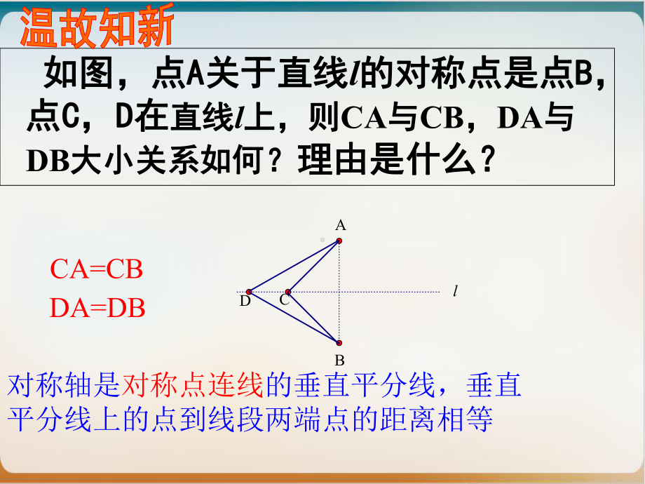 人教版数学八年级上册最短路径问题课件示范.ppt_第3页