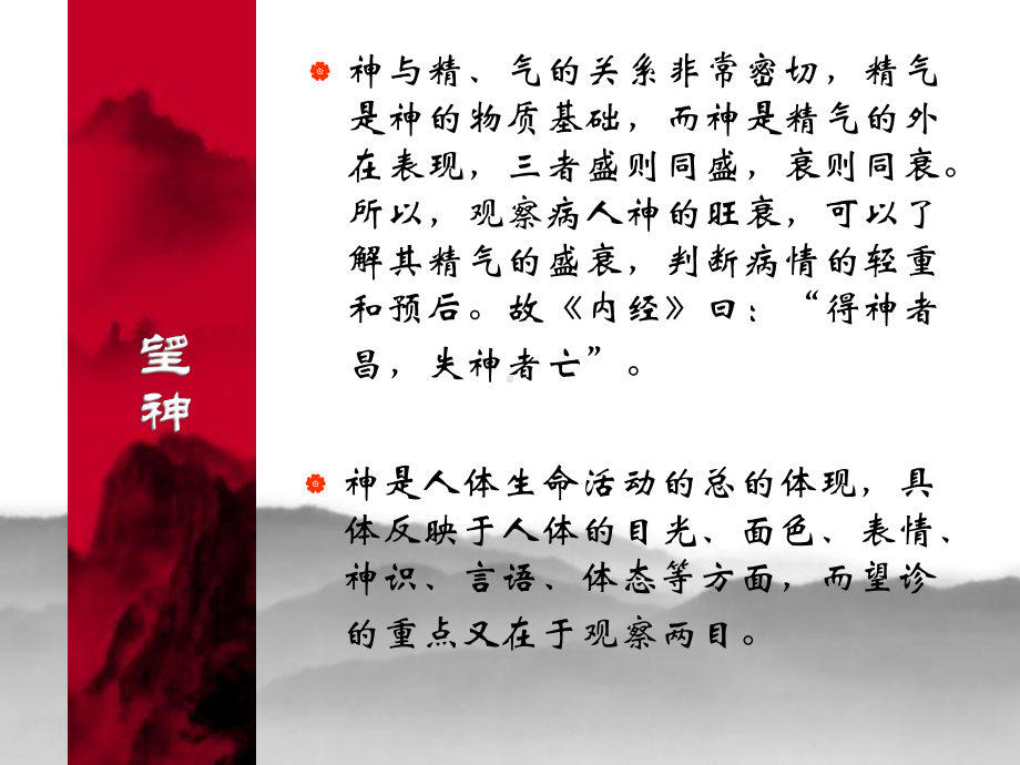 全身望诊1课件.ppt_第3页