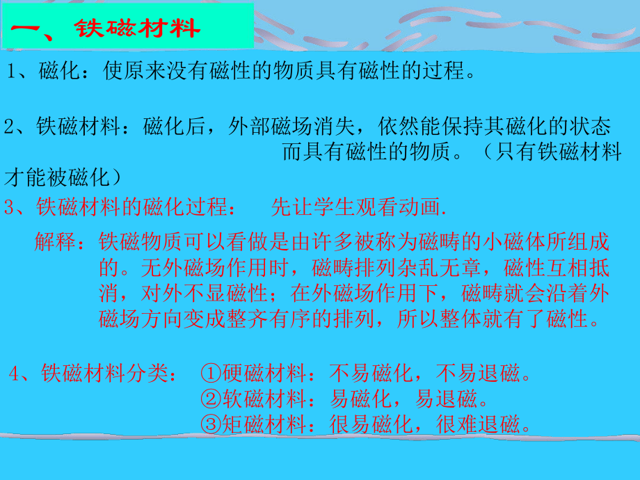 磁路与磁路欧姆定律课件.ppt_第2页