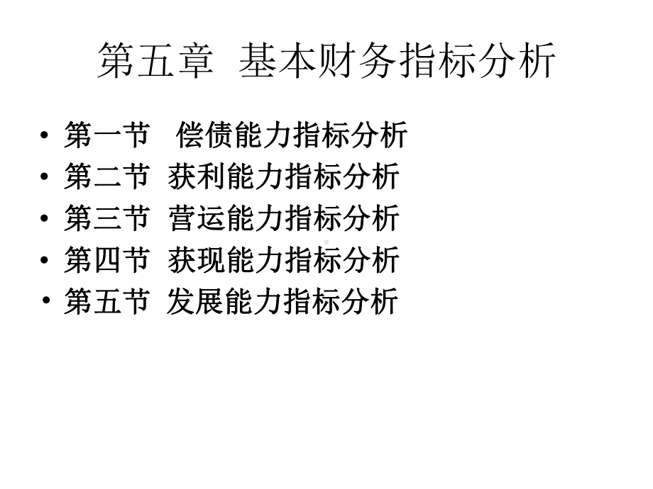 基本财务指标分析课件.pptx_第1页