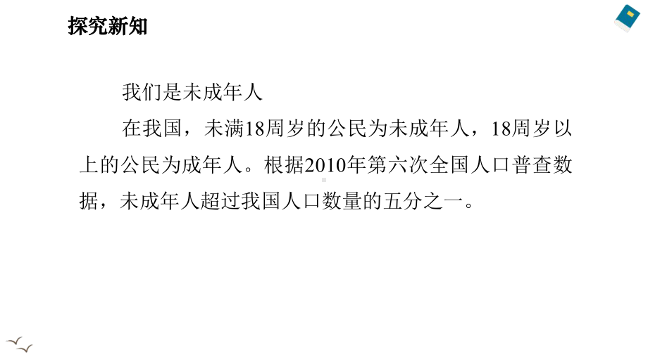 人教部编版六年级上册《第四单元法律保护我们健康成长》教学课件(完美版).ppt_第2页