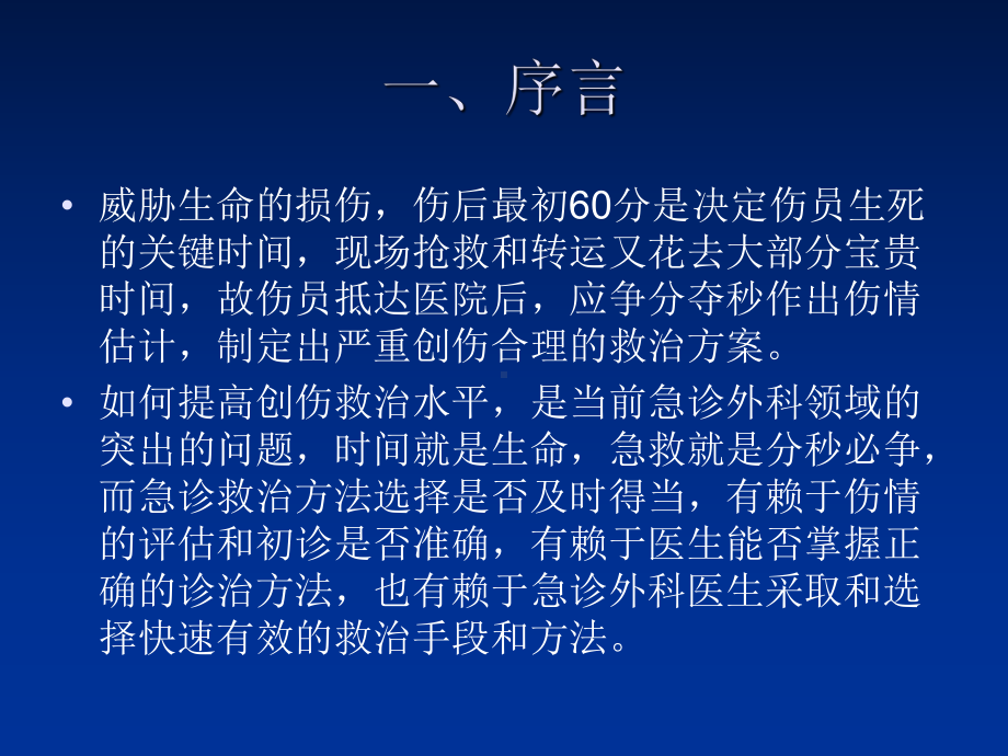 创伤救治现代外科理念和策略课件.ppt_第3页