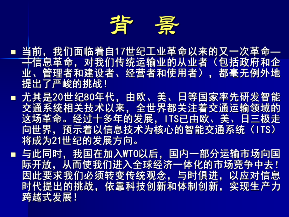 第一章智能交通系统绪论1课件.ppt_第2页