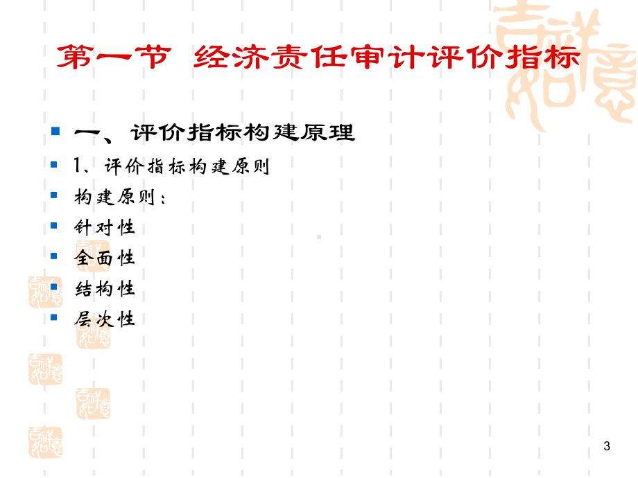 任期经济责任审计4课件.ppt_第3页