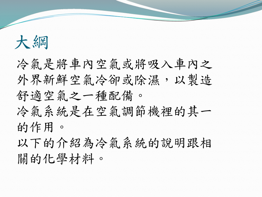 化学材料在车辆工业之应用课件.ppt_第3页