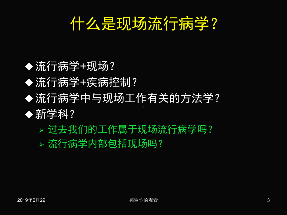 现场流行病学调查思路课件.pptx_第3页