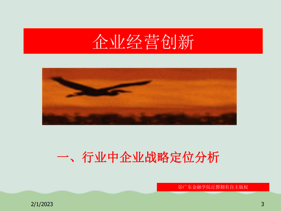 企业经营创新与组织变革讲义课件.ppt_第3页