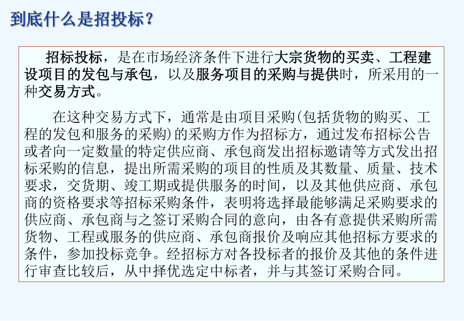 建设工程投标报价技巧讲解(控标技巧应标技巧述标技巧)课件.ppt_第2页