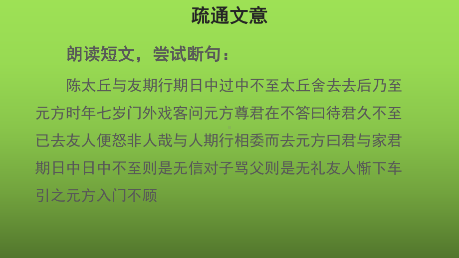 《陈太丘与友期行》同课异构教学课件.pptx_第3页