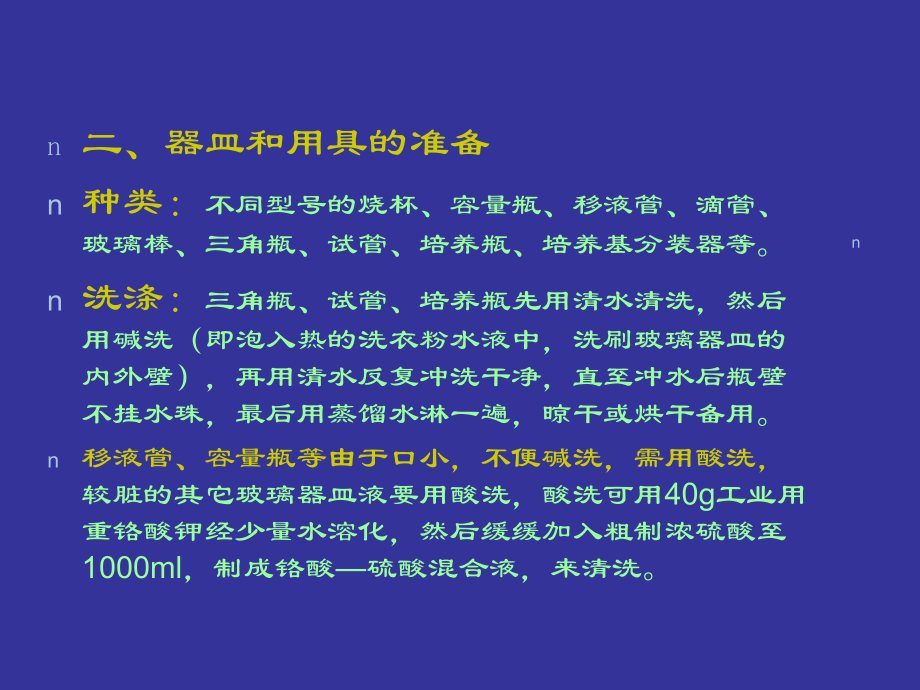 第三节培养基的配制课件.ppt_第2页