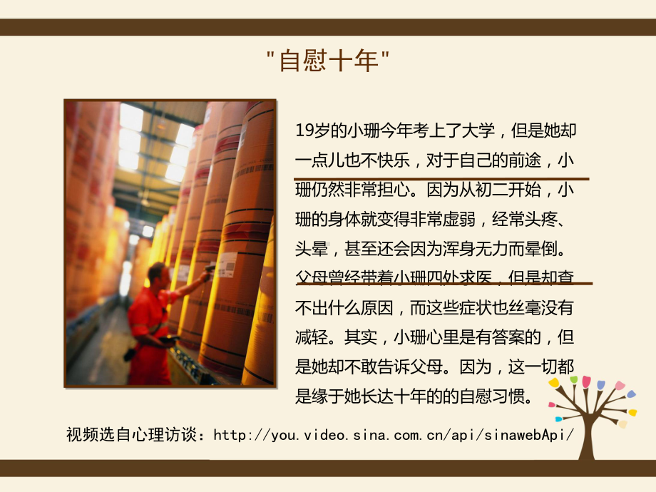 心理咨询视频案例分析课件.ppt_第3页