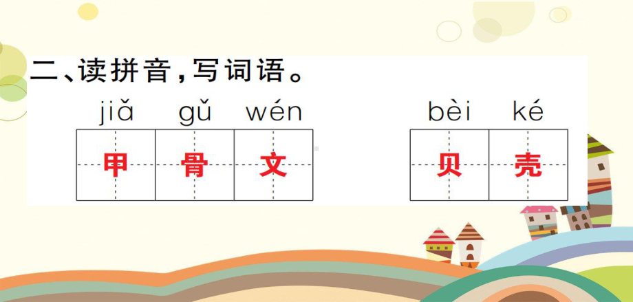 二年级语文下册第三单元识字3“贝”的故事训练课件新人教版.ppt_第3页