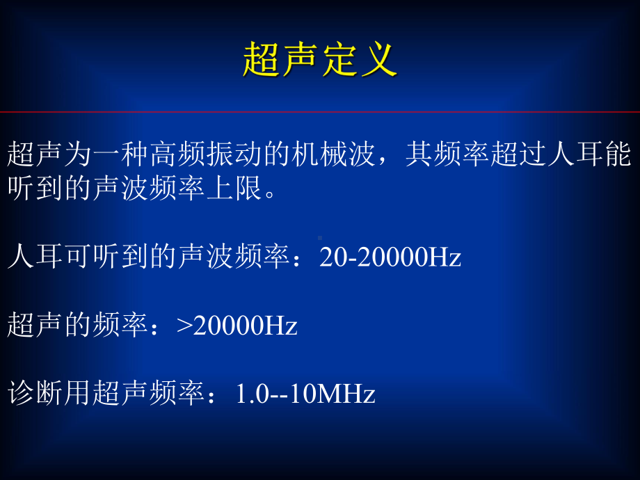 公共课程超声基本图像解读重点讲义课件.ppt_第2页