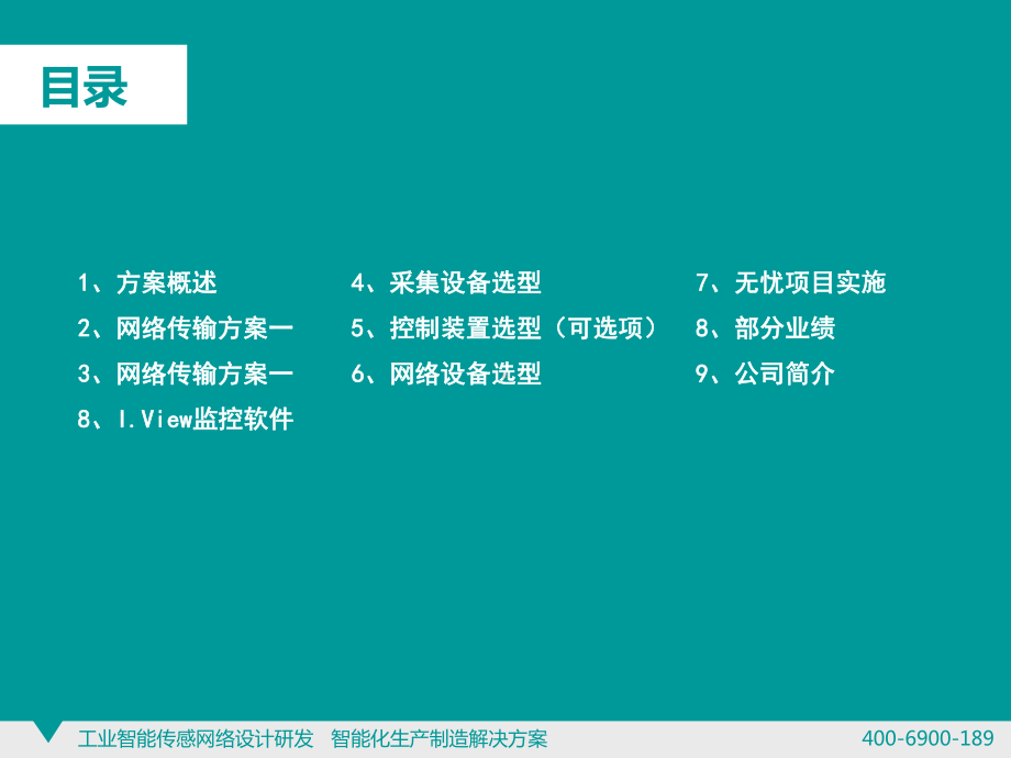 城市供排水管网、管沟、供暖管网、工厂生产管网监测系统解决方案.ppt_第2页