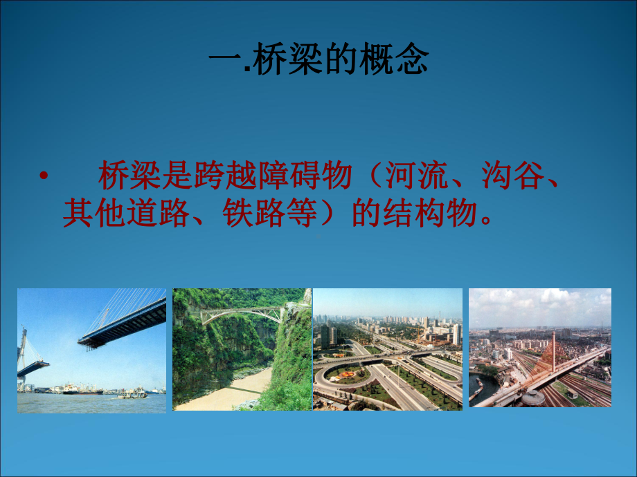 桥梁基本知识课件.ppt_第2页