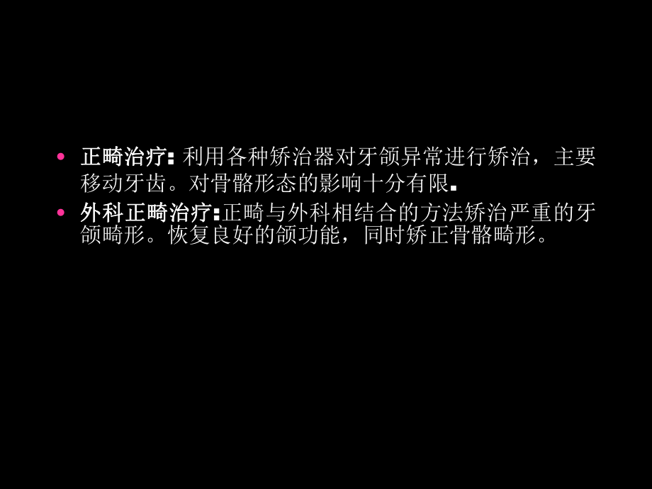 口腔正畸教学课件外科正畸.ppt_第2页