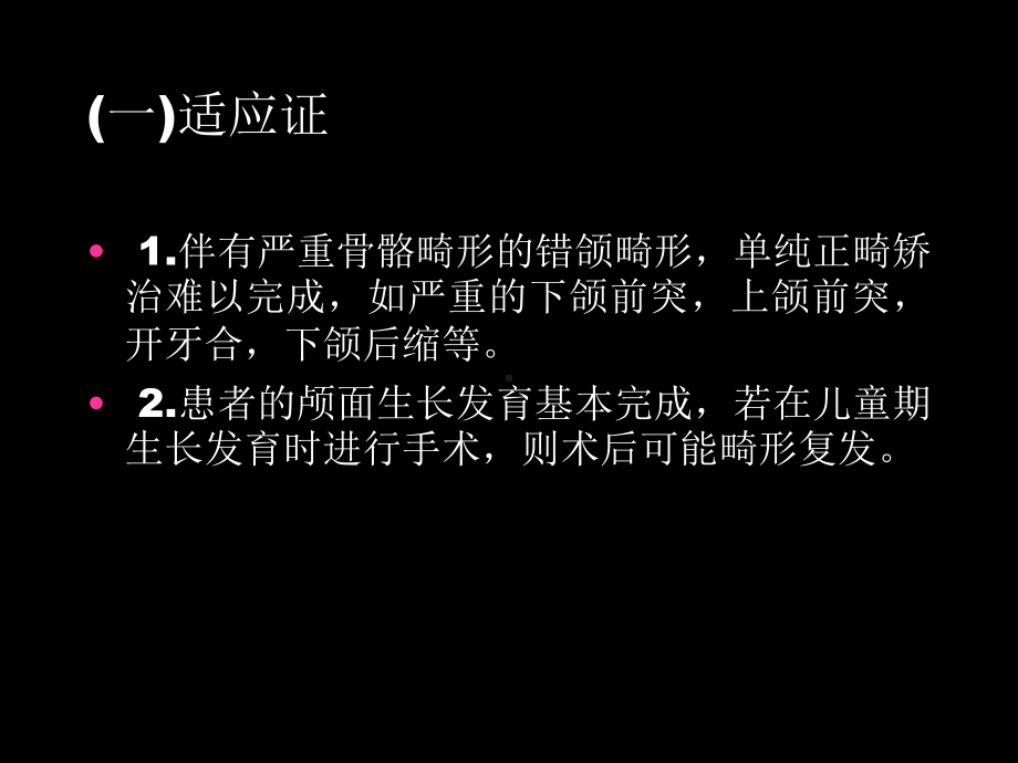 口腔正畸教学课件外科正畸.ppt_第3页