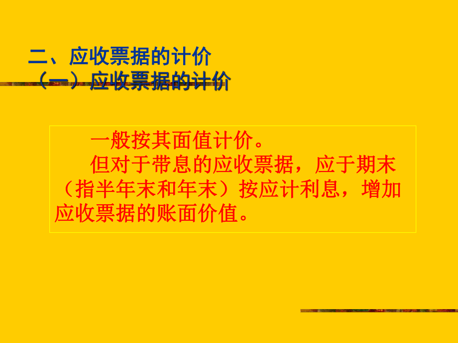 第三章应收及预付款项课件教用.ppt_第3页