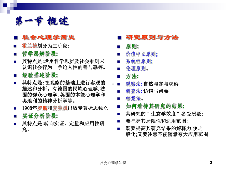 社会心理学知识课件.ppt_第3页