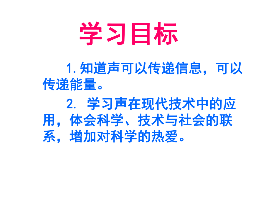 人教版八年级物理上册第二章第三节《声的利用》课件.ppt_第2页