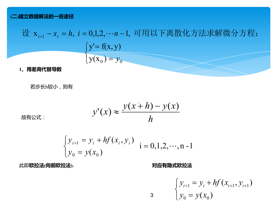 传染病模型与微分方程数值解课件.ppt_第3页