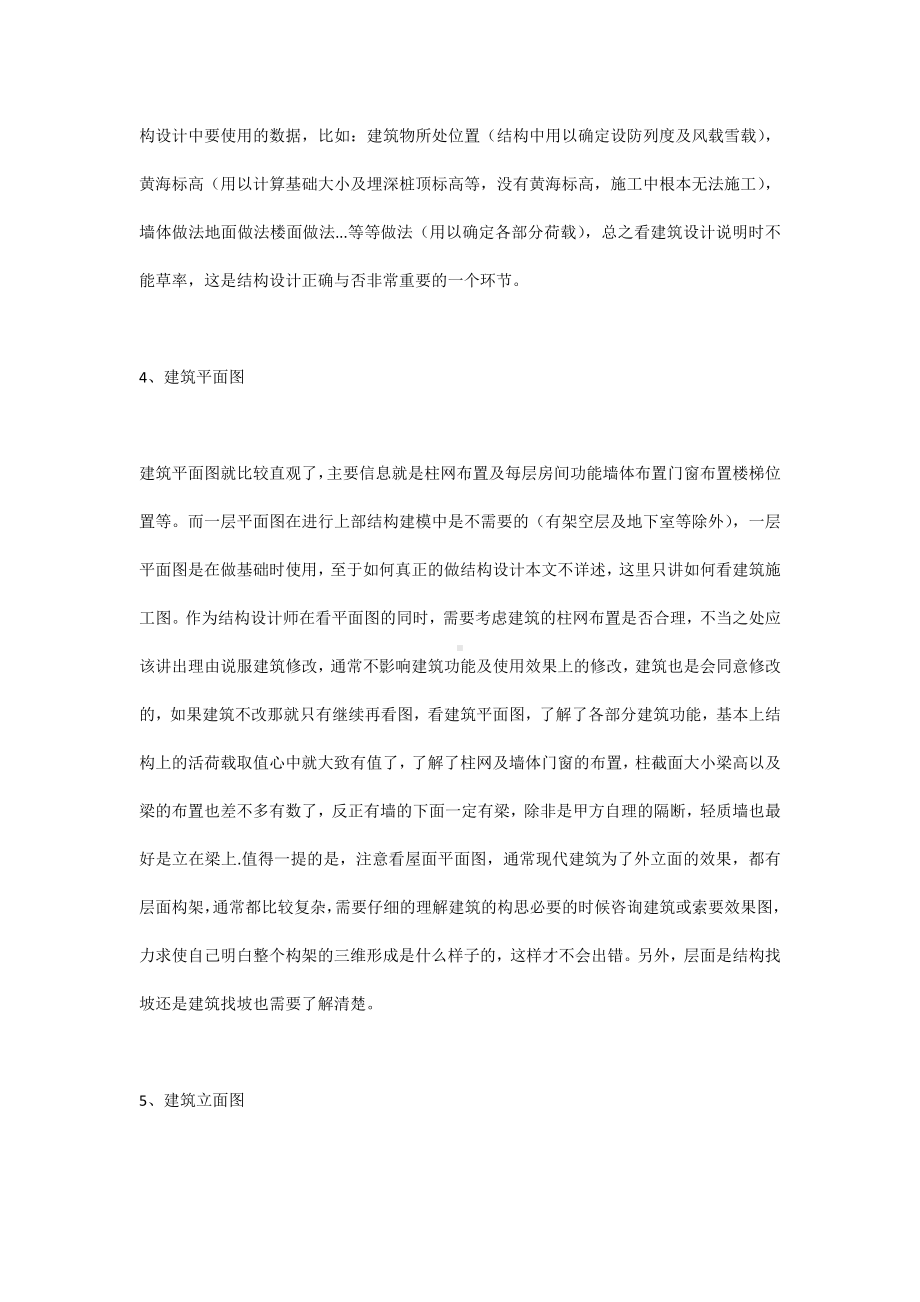 建筑施工图纸的看法.docx_第2页