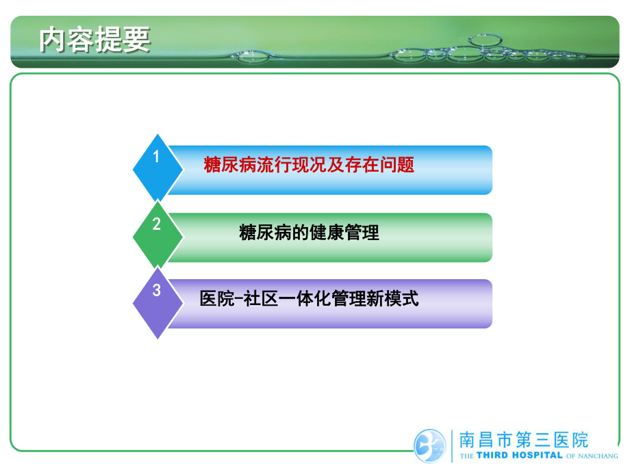 糖尿病健康管理课件.ppt_第2页