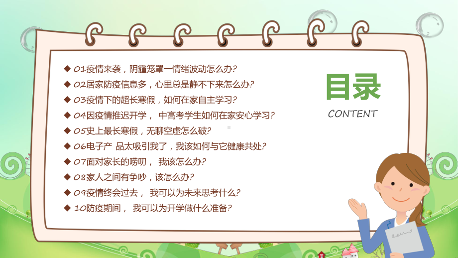 疫情期间如何预防中小学生心理健康卡通风格中农小学生心理健康培训主题班会宣讲PPT演示.pptx_第2页