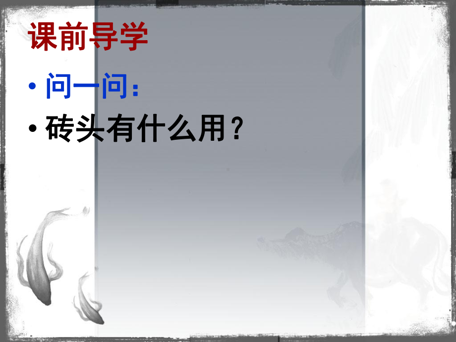 开学第一课-打破思维定势课件.ppt_第2页